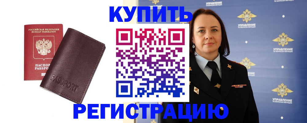 прописка 2025 в Шали