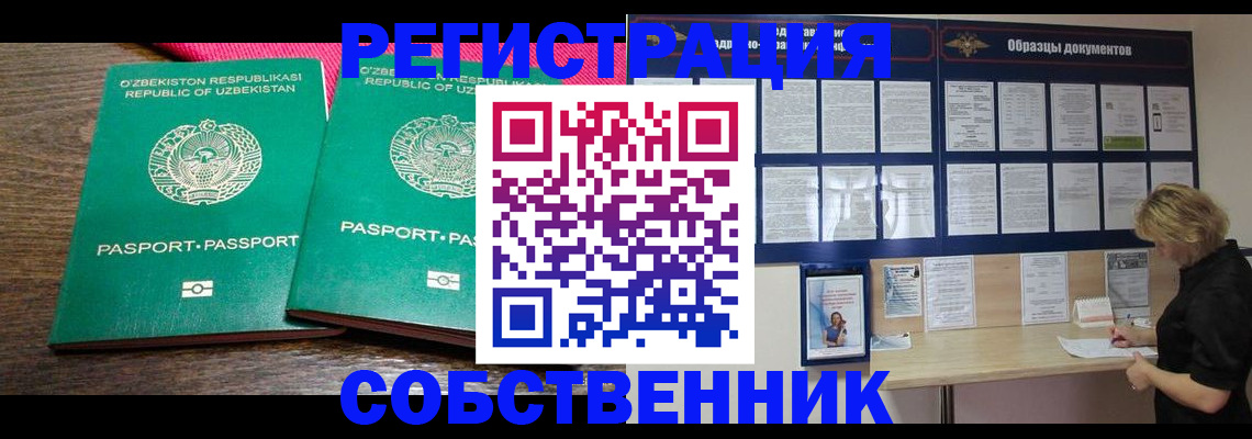 прописка для работы в Шали